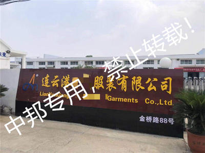 連云港XX服裝順利通過Kmart驗廠，針紡織品及原料銷售邁向新臺階